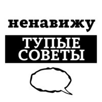 Ненавижу