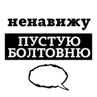 Ненавижу