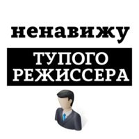 Ненавижу