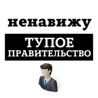 Ненавижу