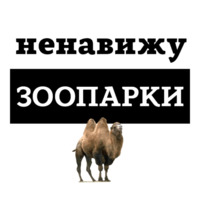 Ненавижу