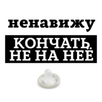 Ненавижу