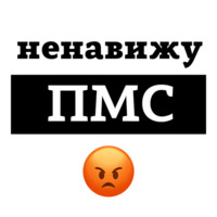Ненавижу