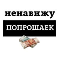 Ненавижу