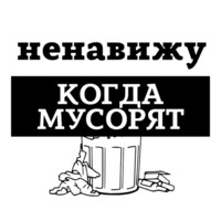 Ненавижу