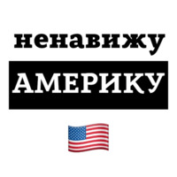 Ненавижу
