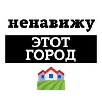 Ненавижу