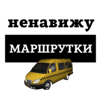 Ненавижу