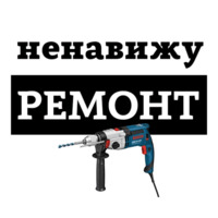 Ненавижу
