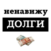 Ненавижу