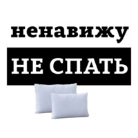 Ненавижу