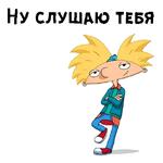 Эй, Арнольд :: @animesticks