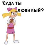 Эй, Арнольд :: @animesticks