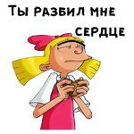 Эй, Арнольд :: @animesticks