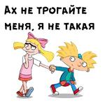 Эй, Арнольд :: @animesticks
