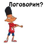 Эй, Арнольд :: @animesticks