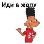 Эй, Арнольд :: @animesticks