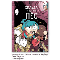 Хильдафолк