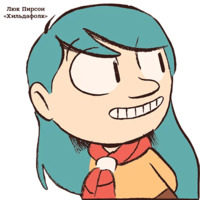 Хильдафолк