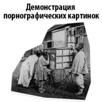 Исторические Фотографии