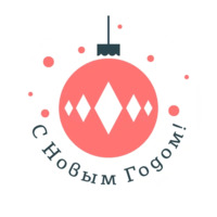 Новый год