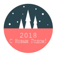 Новый год