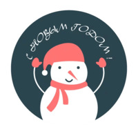 Новый год