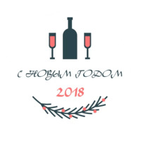 Новый год