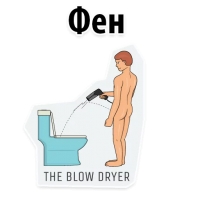 Как правильно писать