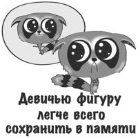 Я на диете и худею