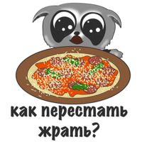 Я на диете и худею