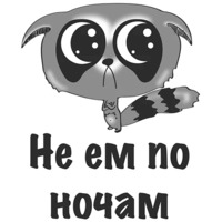 Я на диете и худею