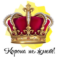 Королевские