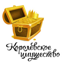 Королевские