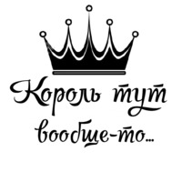 Королевские