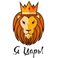 Королевские