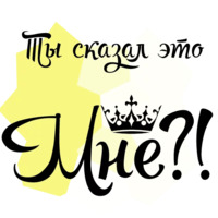 Королевские