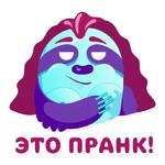 Айс Ленивец (@sticker_hron)