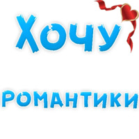 Я тебя люблю
