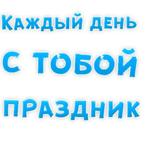 Я тебя люблю
