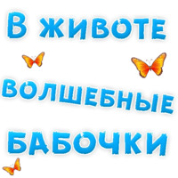 Я тебя люблю