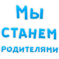 Я тебя люблю