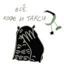 take and make