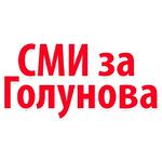 Мы Иван Голунов