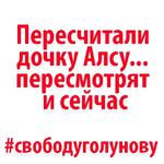 Мы Иван Голунов