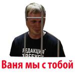 Мы Иван Голунов