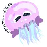 Jellyfish Justin