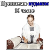 Кошерные стикеры