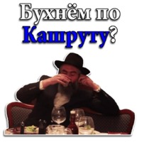 Кошерные стикеры