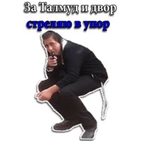 Кошерные стикеры